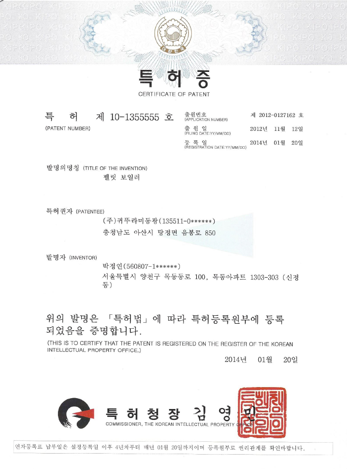 펠릿 보일러 특허증