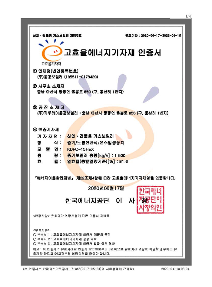 KDFC-15HEX High Efficiency Certificate