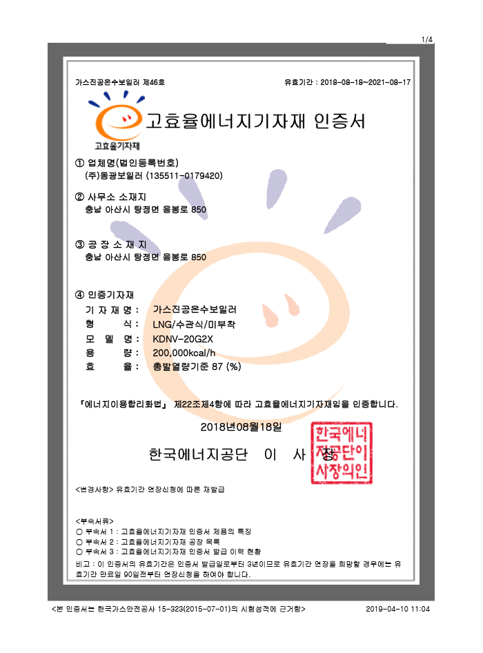 KDNV-20G2X High Efficiency Certificate