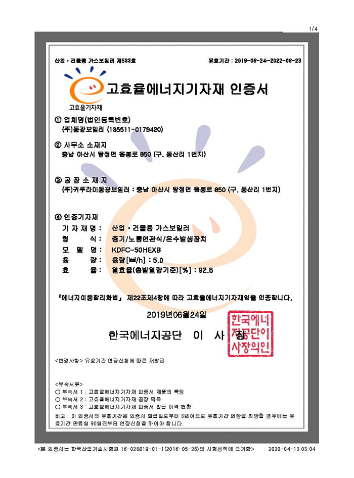 KDFC-50HEXB High Efficiency Certificate