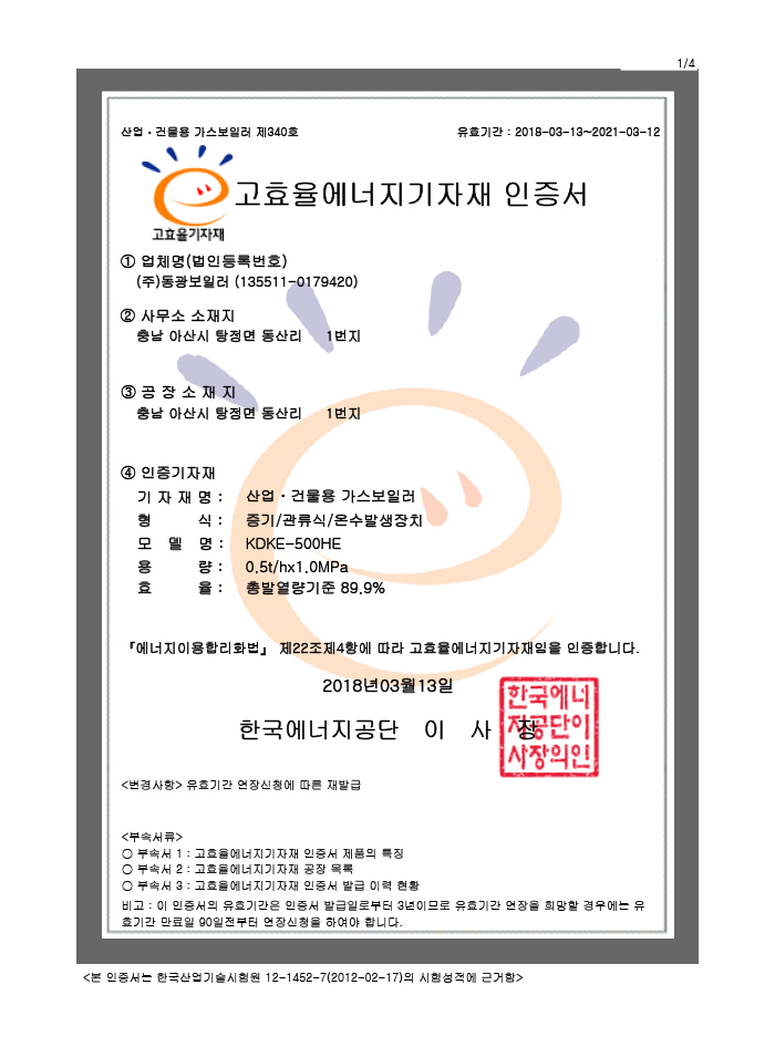 KDKE-500HE High Efficiency Certificate