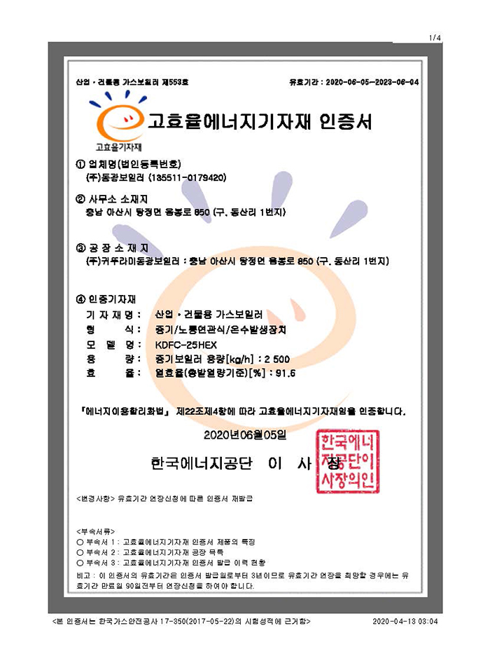 KDFC-25HEX High Efficiency Certificate