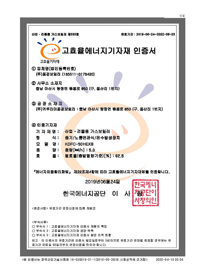 KDFC-50HEXB High Efficiency Certificate