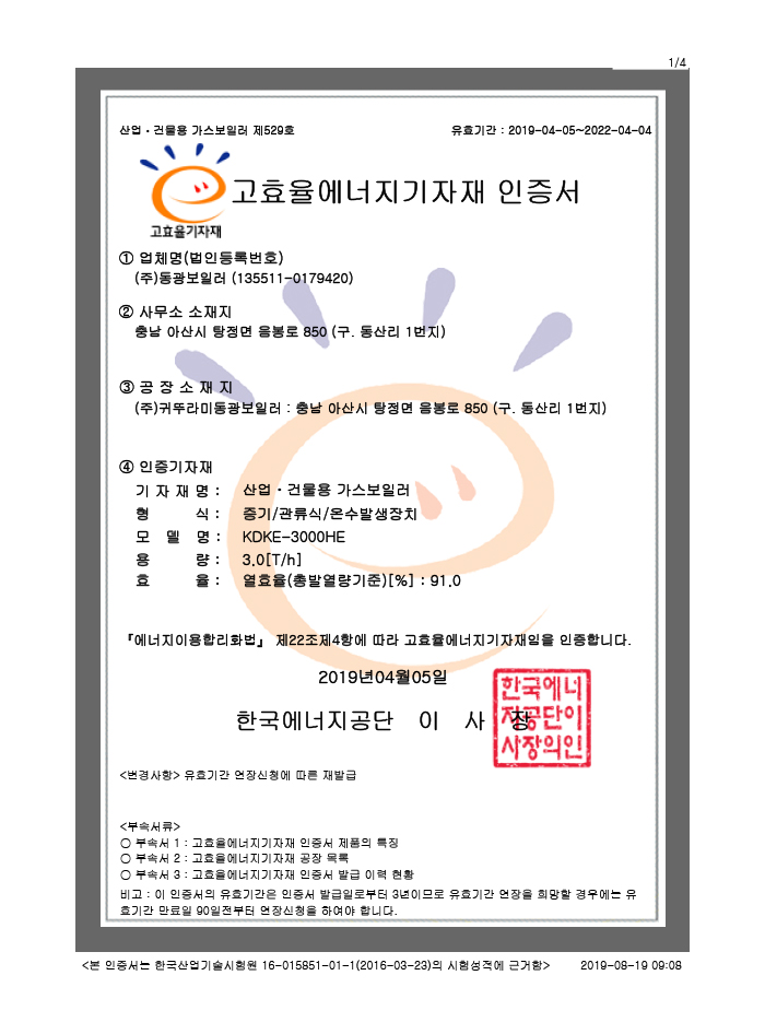 KDKE-3000HE High Efficiency Certificate