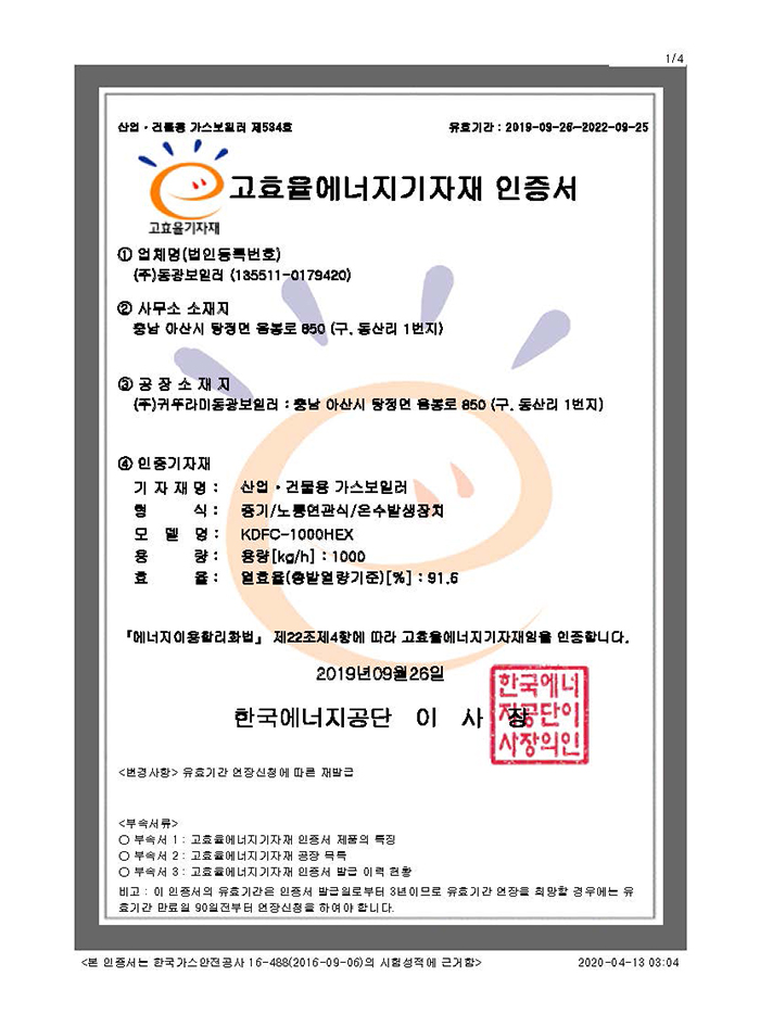 KDFC-1000HEX High Efficiency Certificate