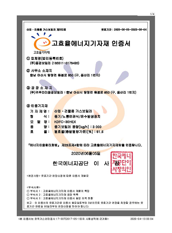 KDFC-30HEX High Efficiency Certificate