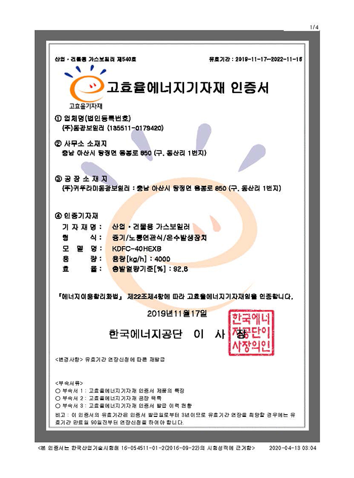 KDFC-40HEXB High Efficiency Certificate