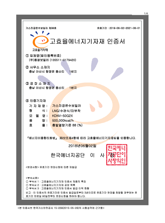 KDNV-50G2X High Efficiency Certificate