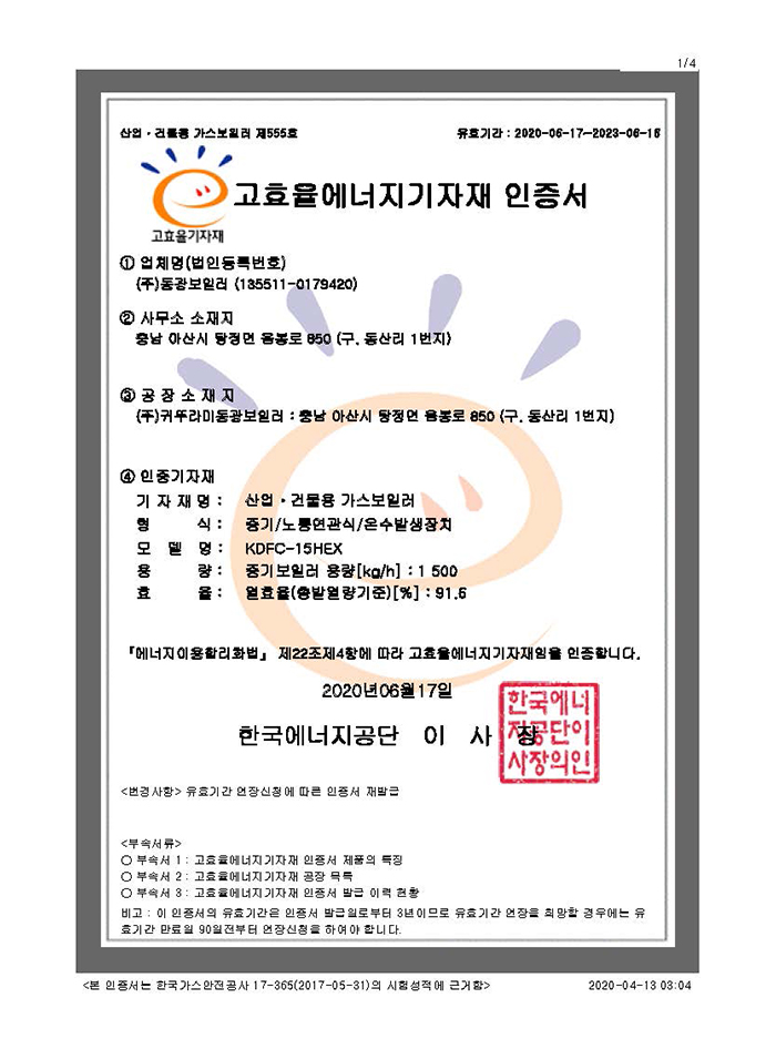 KDFC-15HEX High Efficiency Certificate