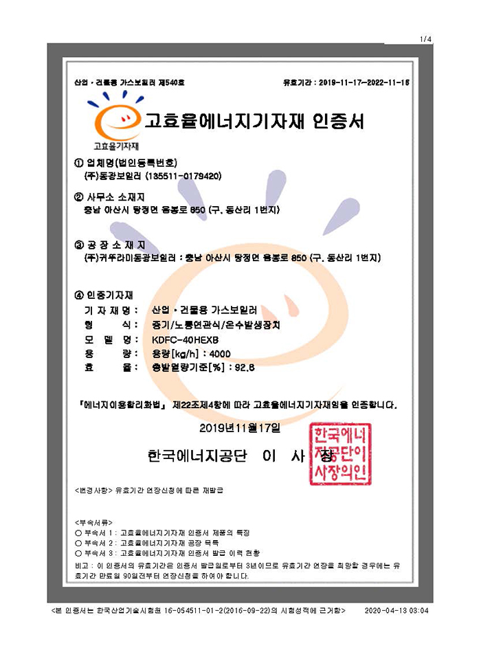 KDFC-40HEXB High Efficiency Certificate