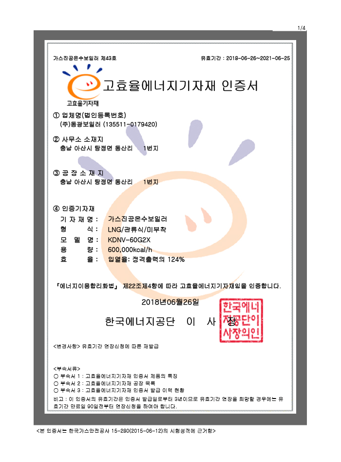KDNV-60G2X High Efficiency Certificate