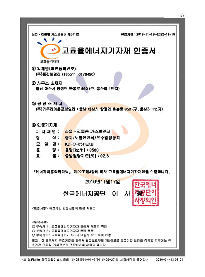 KDFC-35HEXB High Efficiency Certificate